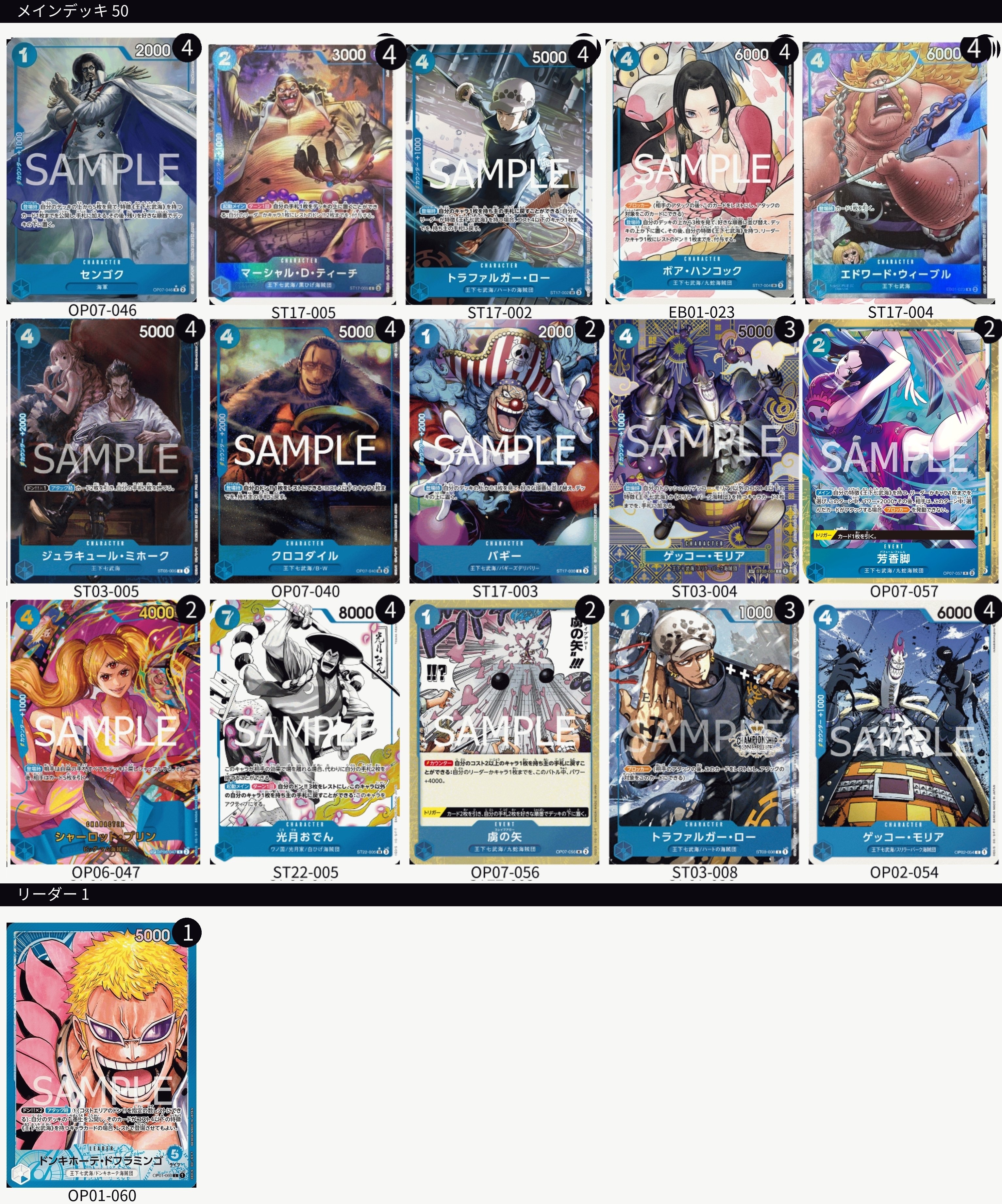 青ドフラミンゴ13弾環境に向けて｜ダゴネール