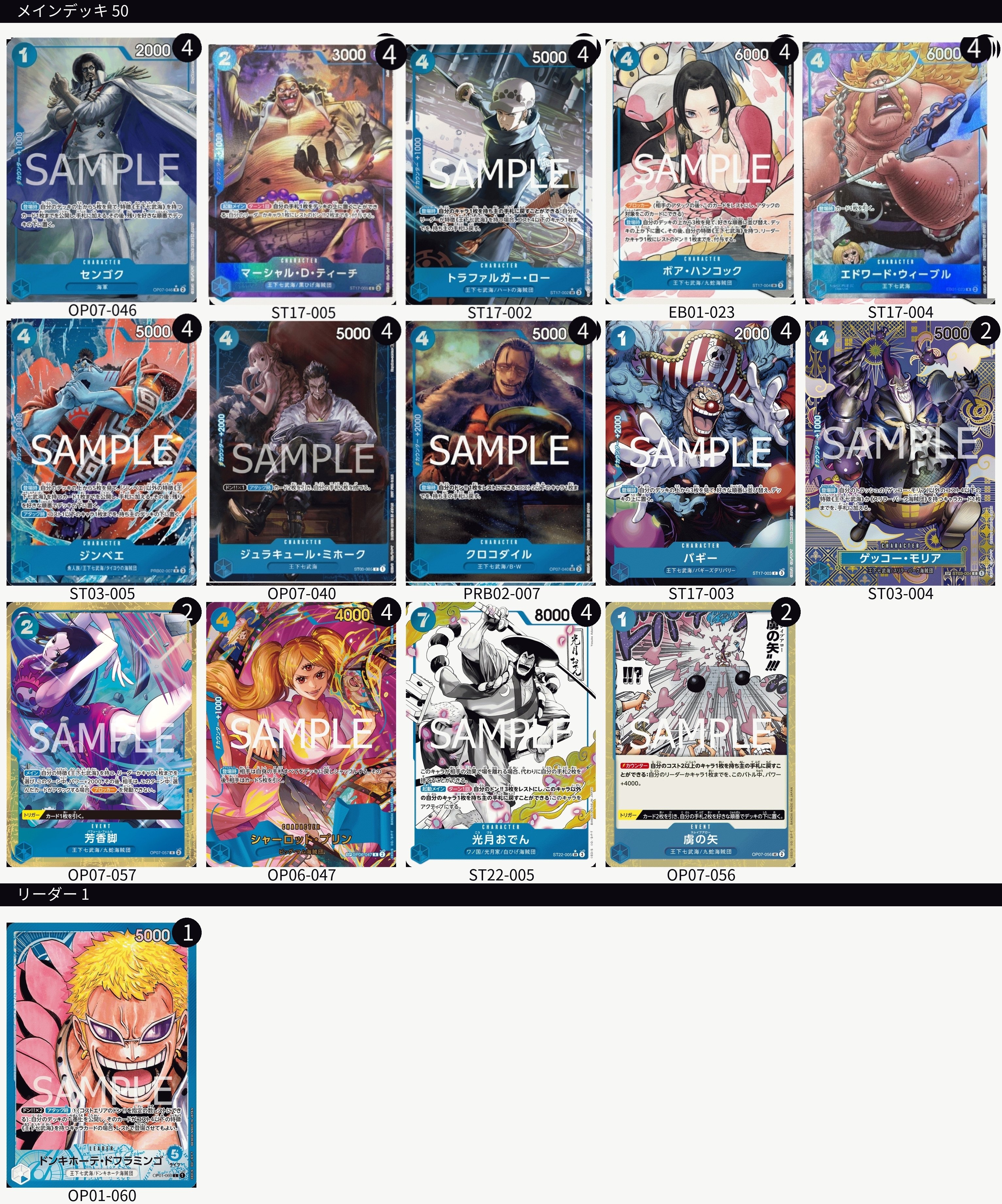 青ドフラミンゴ13弾環境に向けて｜ダゴネール