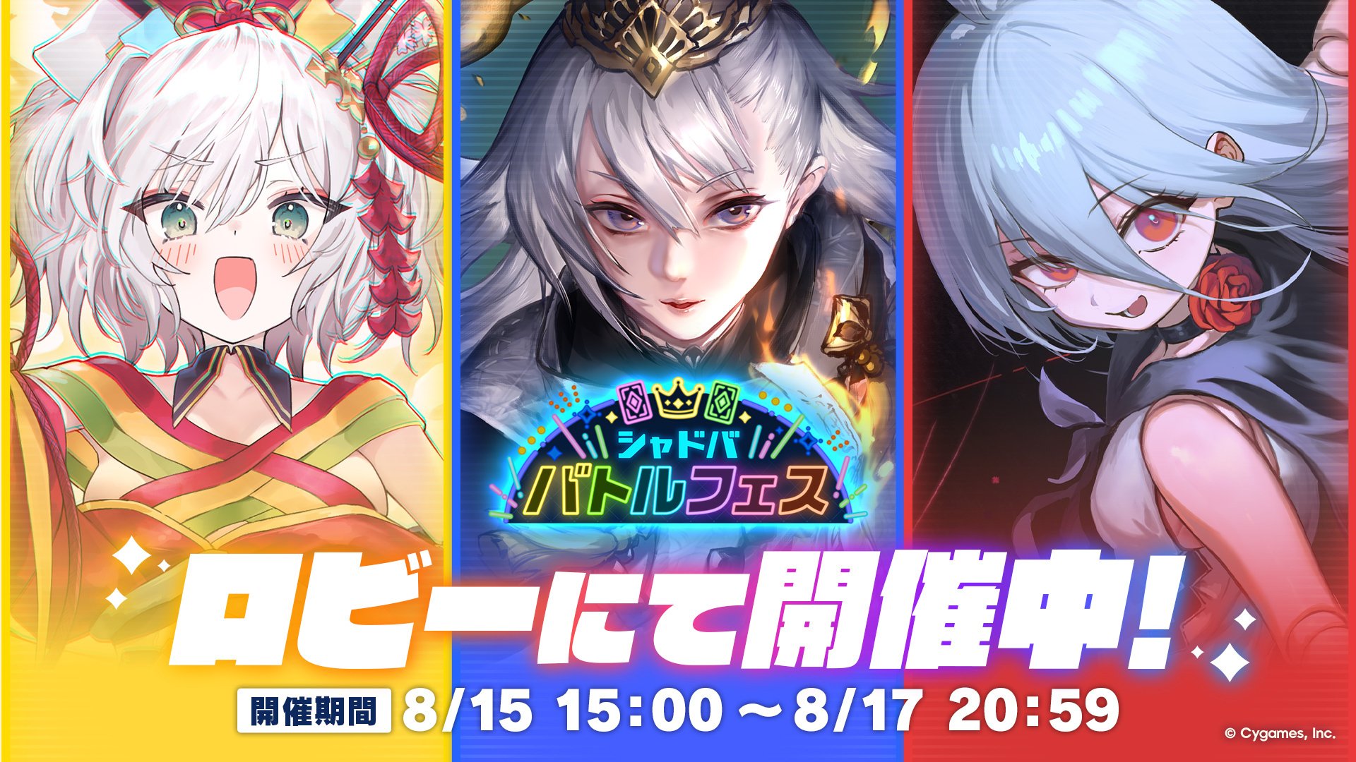 Shadowverse WB】シャドバフェスでなにが起こったか。どうすれば