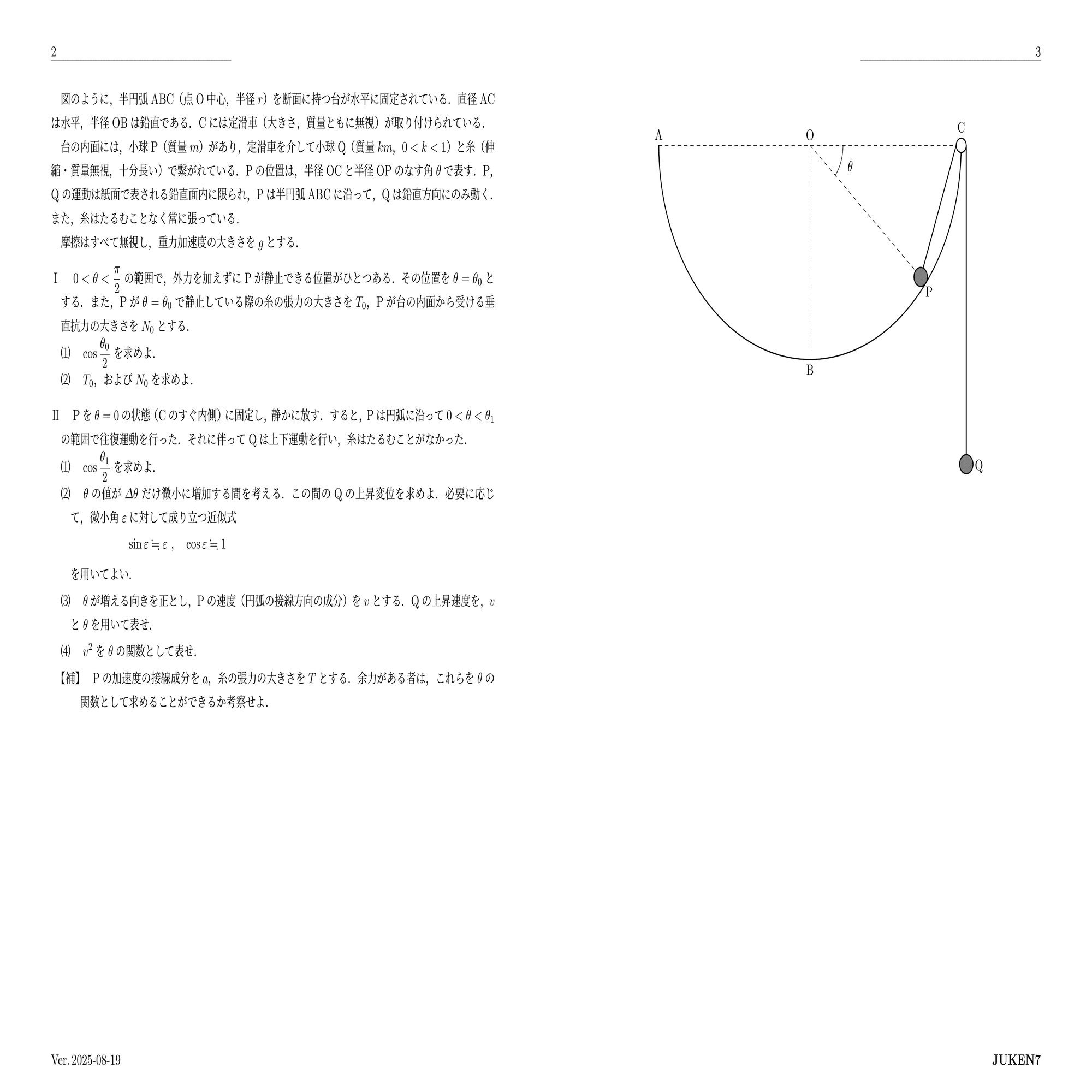 模試講評】'25夏 K塾東大 物理 -正しい考え方をつかむ-｜くにご
