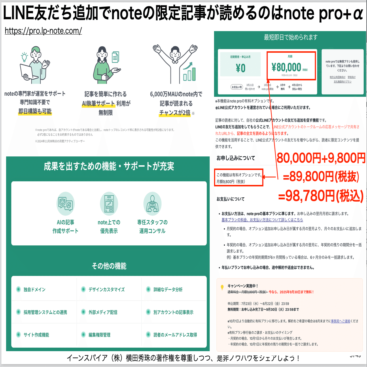 noteのLINE友だち追加で限定記事が読める機能を無料化の裏技｜(新潟県