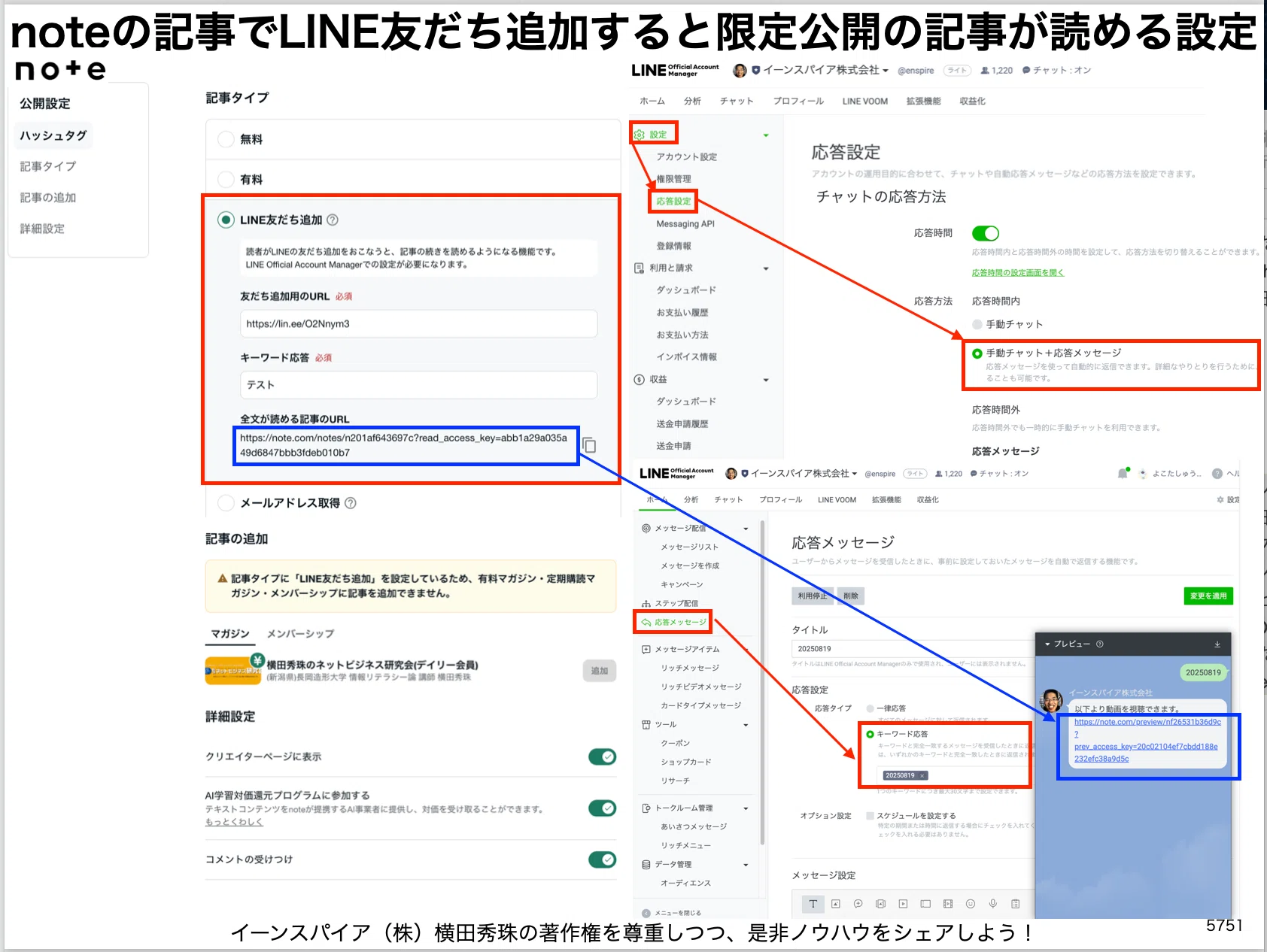 noteのLINE友だち追加で限定記事が読める機能を無料化の裏技｜(新潟県