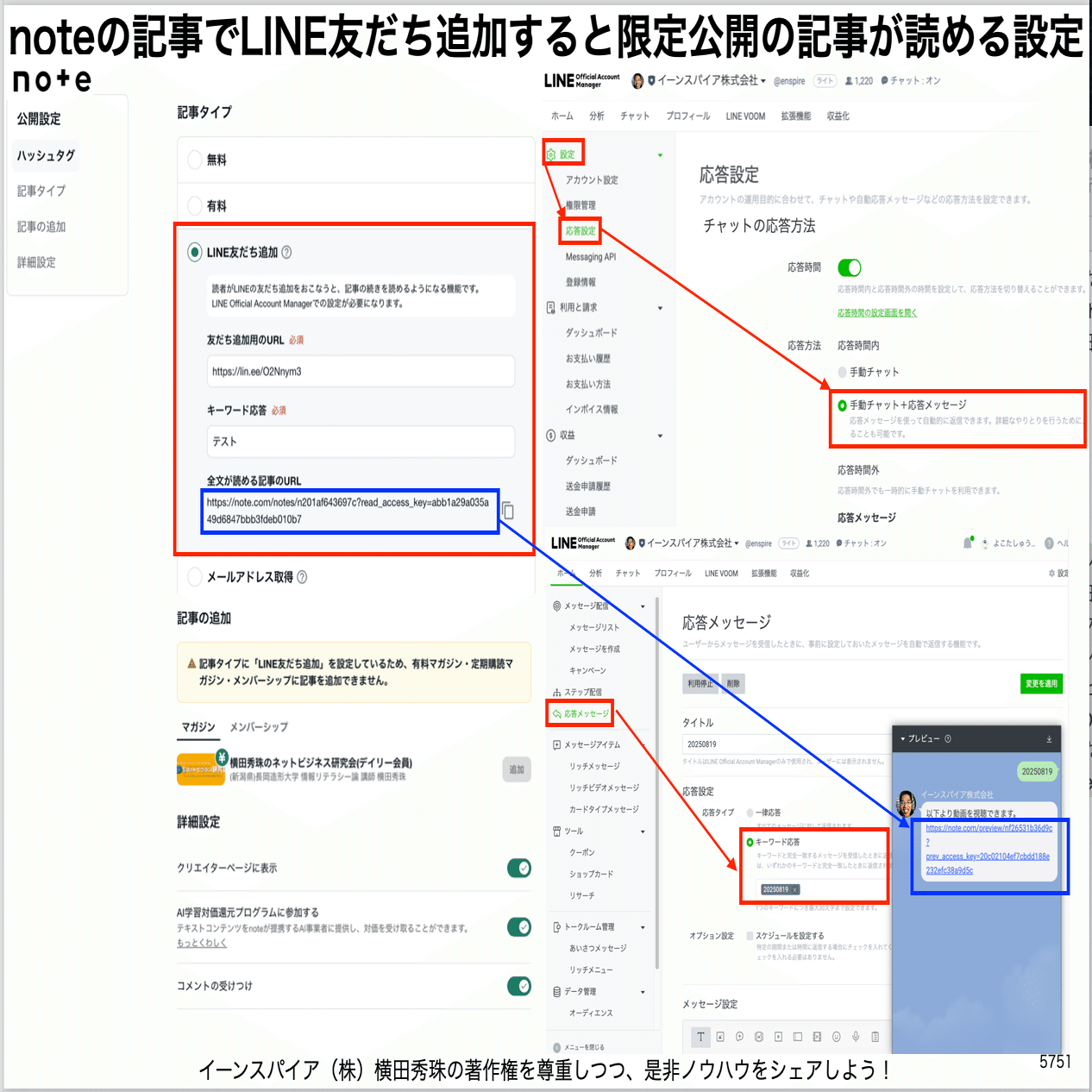 noteのLINE友だち追加で限定記事が読める機能を無料化の裏技｜(新潟県