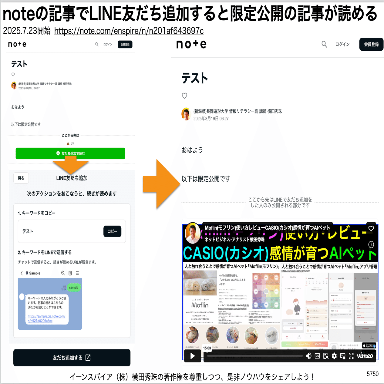 noteのLINE友だち追加で限定記事が読める機能を無料化の裏技｜(新潟県