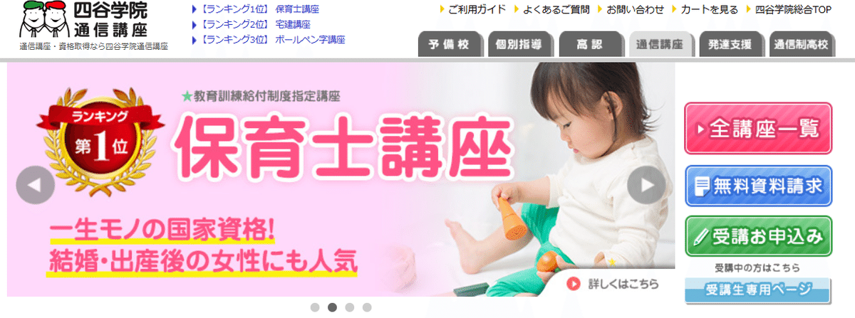 55段階】四谷学院通信講座の口コミ評判まとめ！保育士講座が