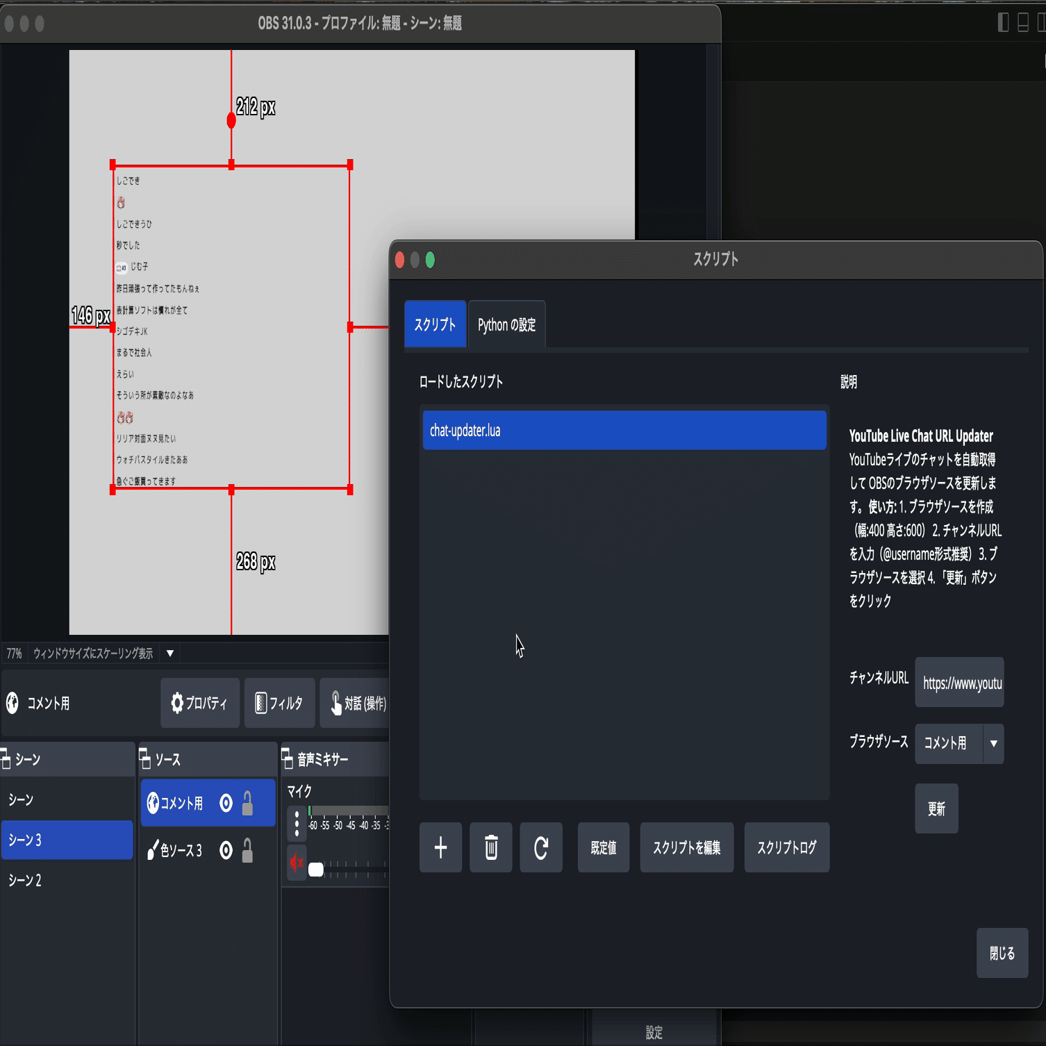 配信のたびにYouTubeからコメントURLをコピーするのはもう終わり！OBS