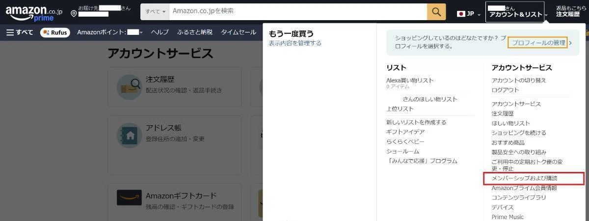 メンバーシップおよび定期購読