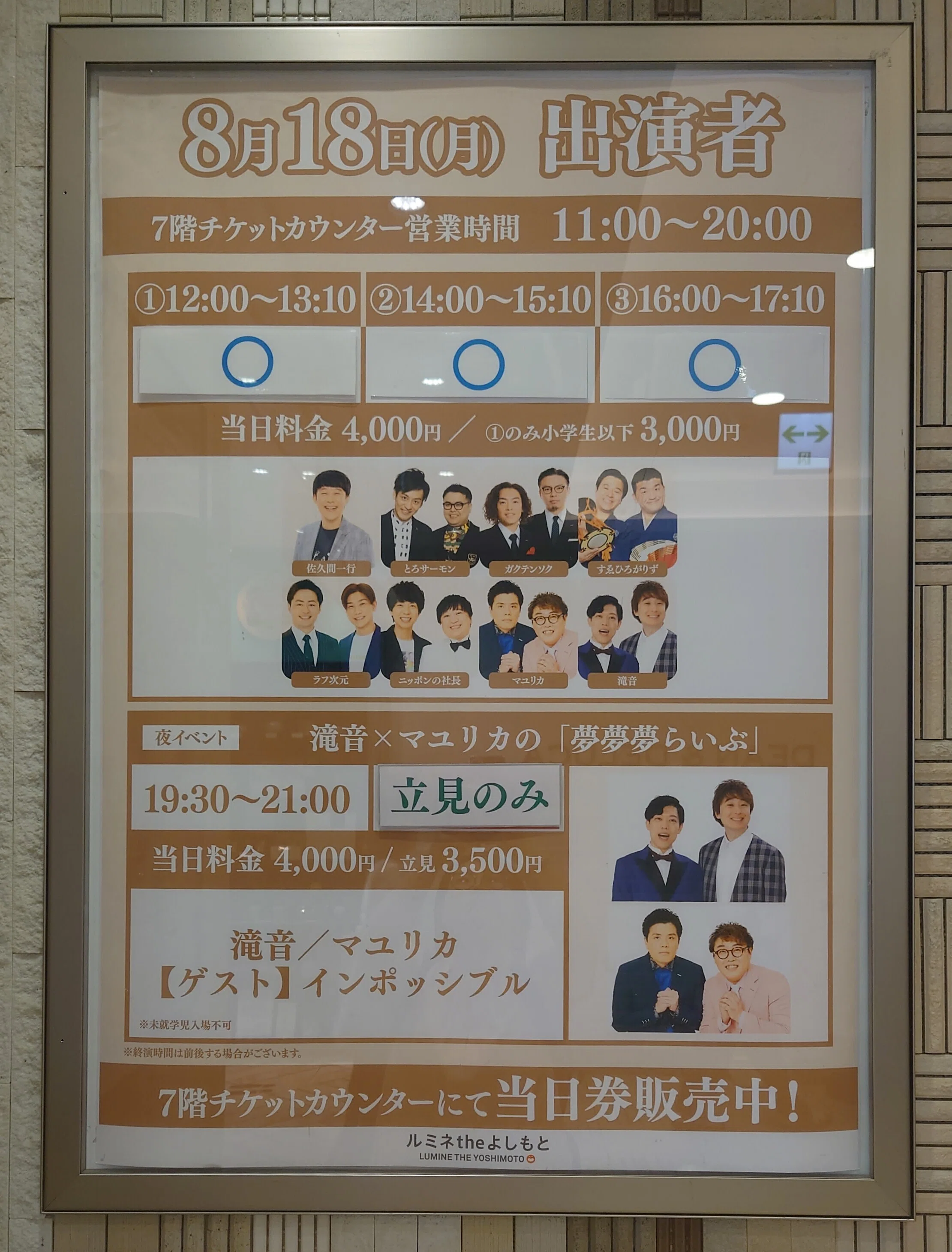 興行チケット ルミネtheよしもと 8月13日(土) お盆特別興行 1回目 G