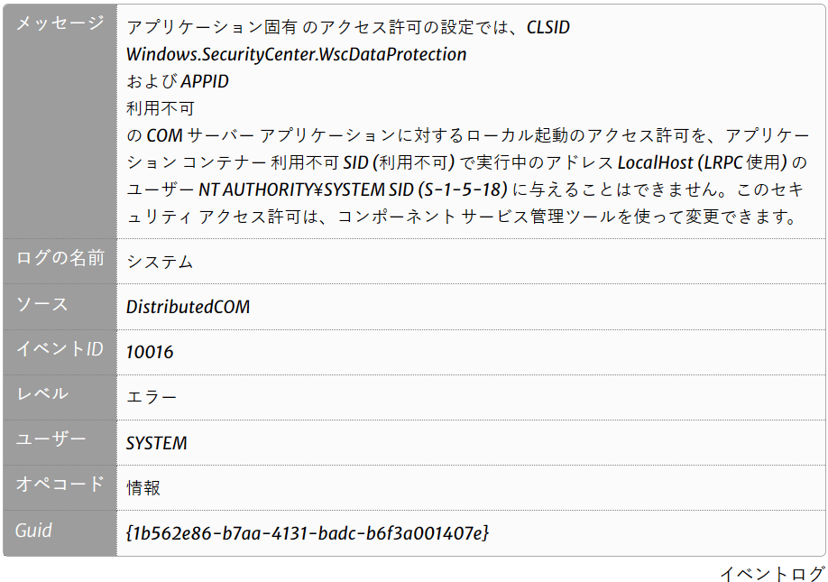 解決！】Windows.SecurityCenter.WscDataProtection