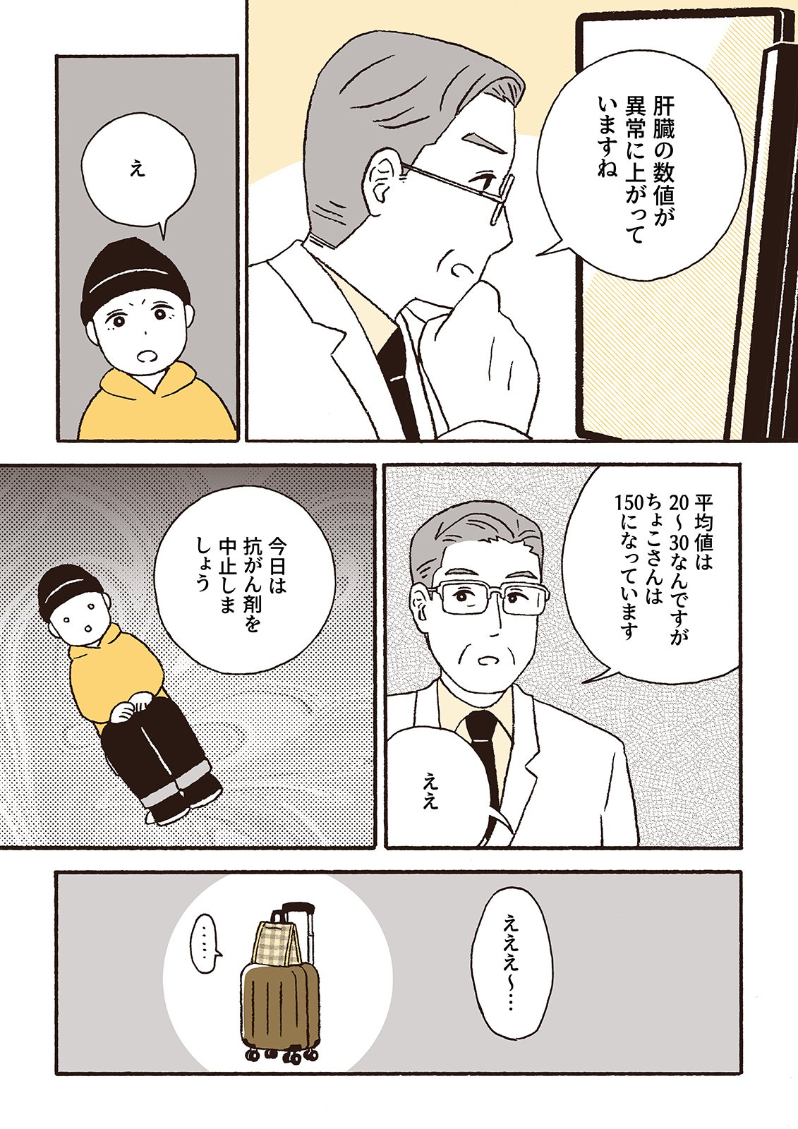 乳がん闘病コミックエッセイ】ep23：抗がん剤治療の中止｜小川かりん