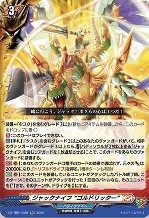 バディファイト ジャックナイフ