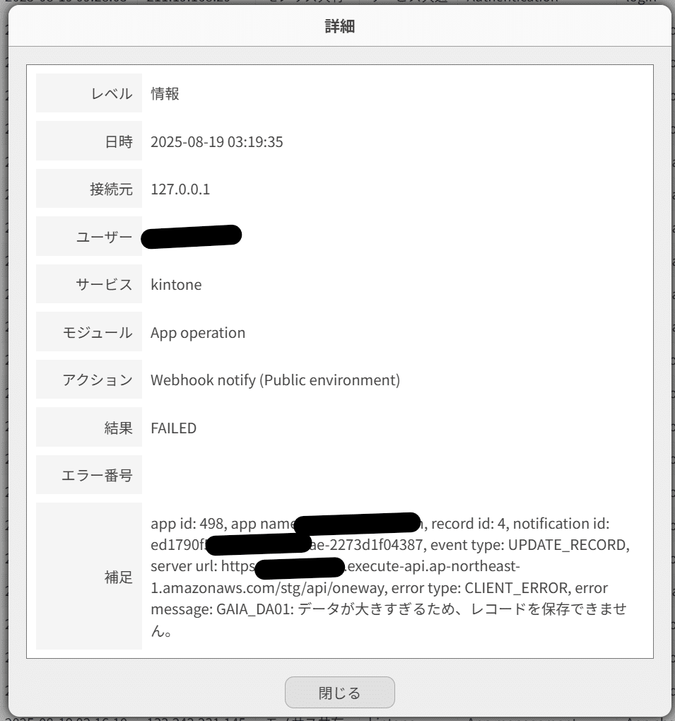 kintone] Webhookの上限値ギリギリを攻めるチキンレース｜M橋D輔