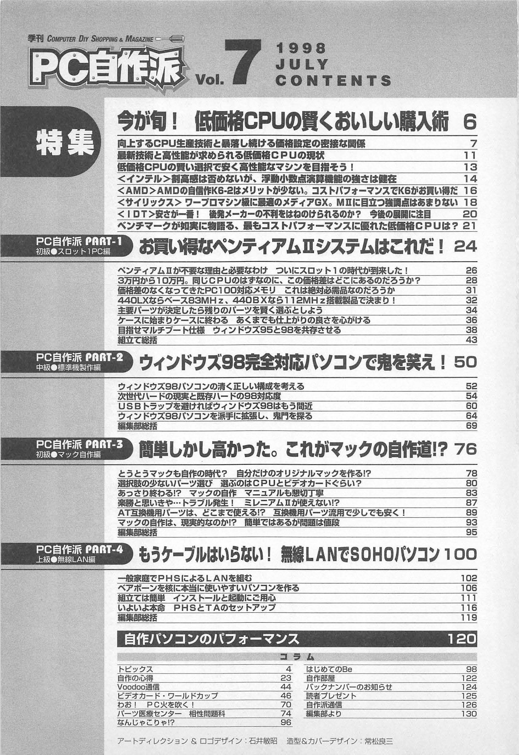 1998年7月期 自作PC事情｜せと＠ｼｮﾝﾎﾞﾘｯｸ