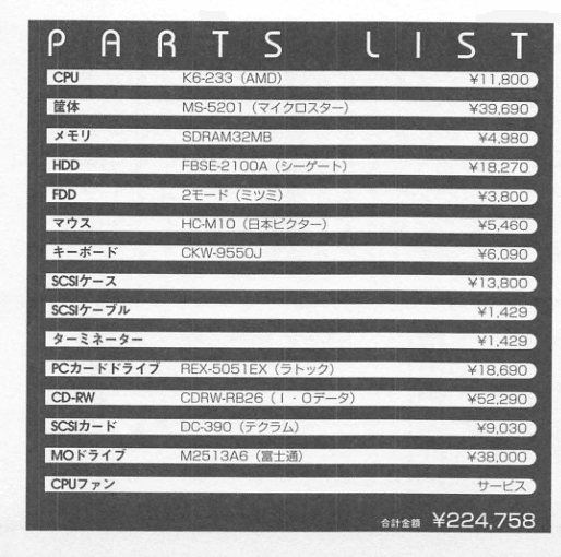 資料 1998年7月期 自作PC事情｜せと＠ｼｮﾝﾎﾞﾘｯｸ