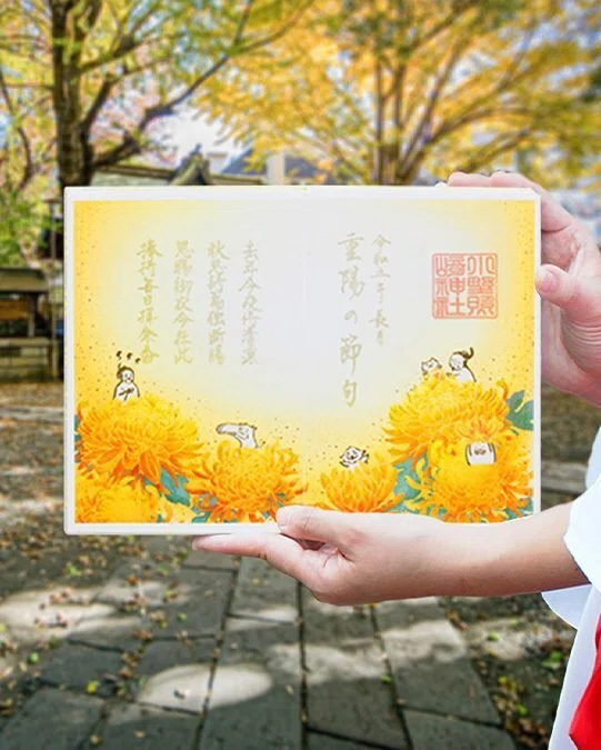 9月9日は「重陽の節句」【菅原道真公の詠んだ”重陽”】｜小野照崎神社