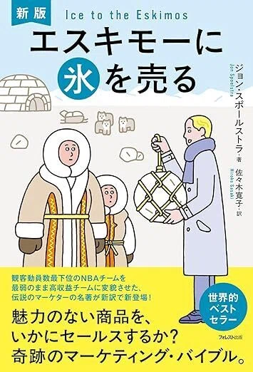 Z世代営業マン必見！氷をエスキモーに売るための思考法｜植田仁@人と人