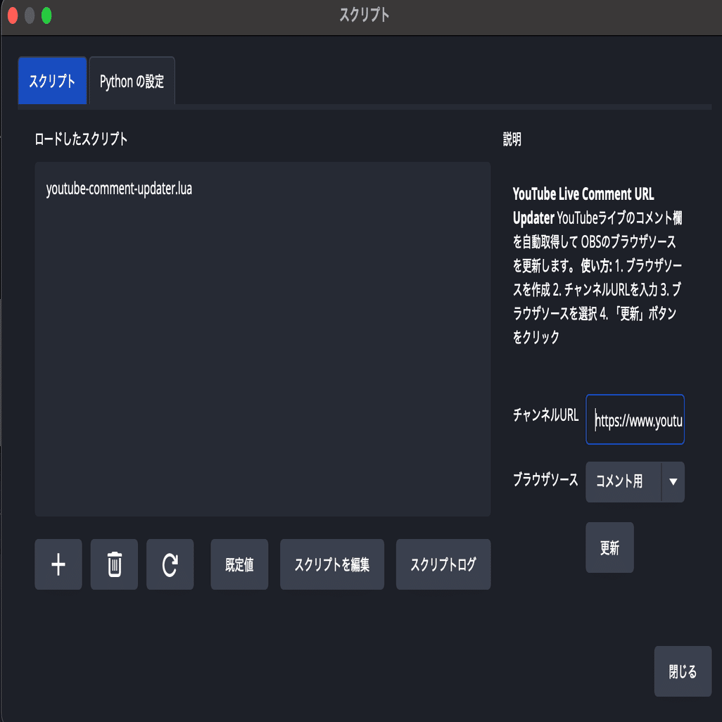 配信のたびにYouTubeからコメントURLをコピーするのはもう終わり！OBS