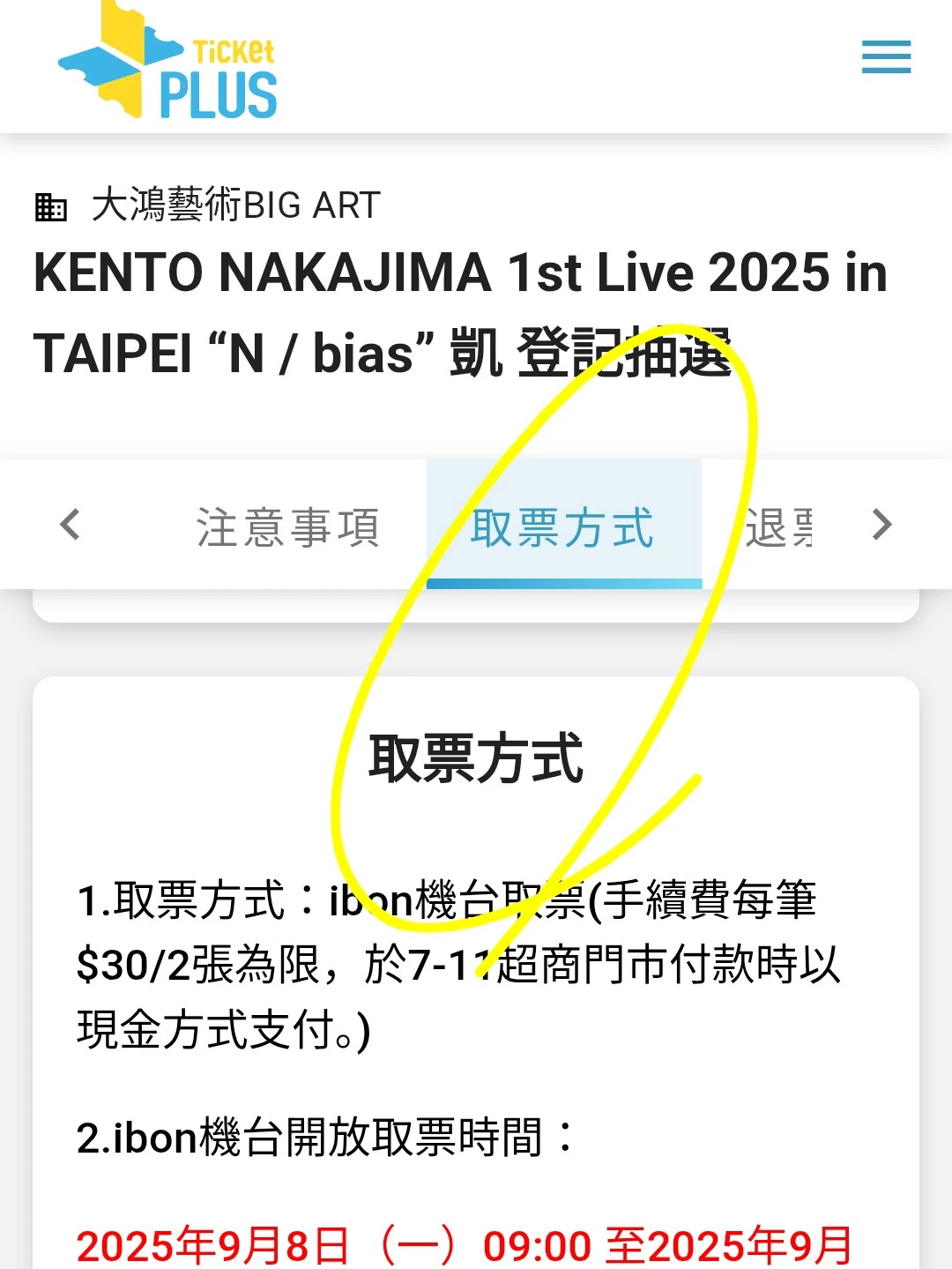 チケット発券のやり方 日本語訳 と実際にやってみた流れ 【中島健人