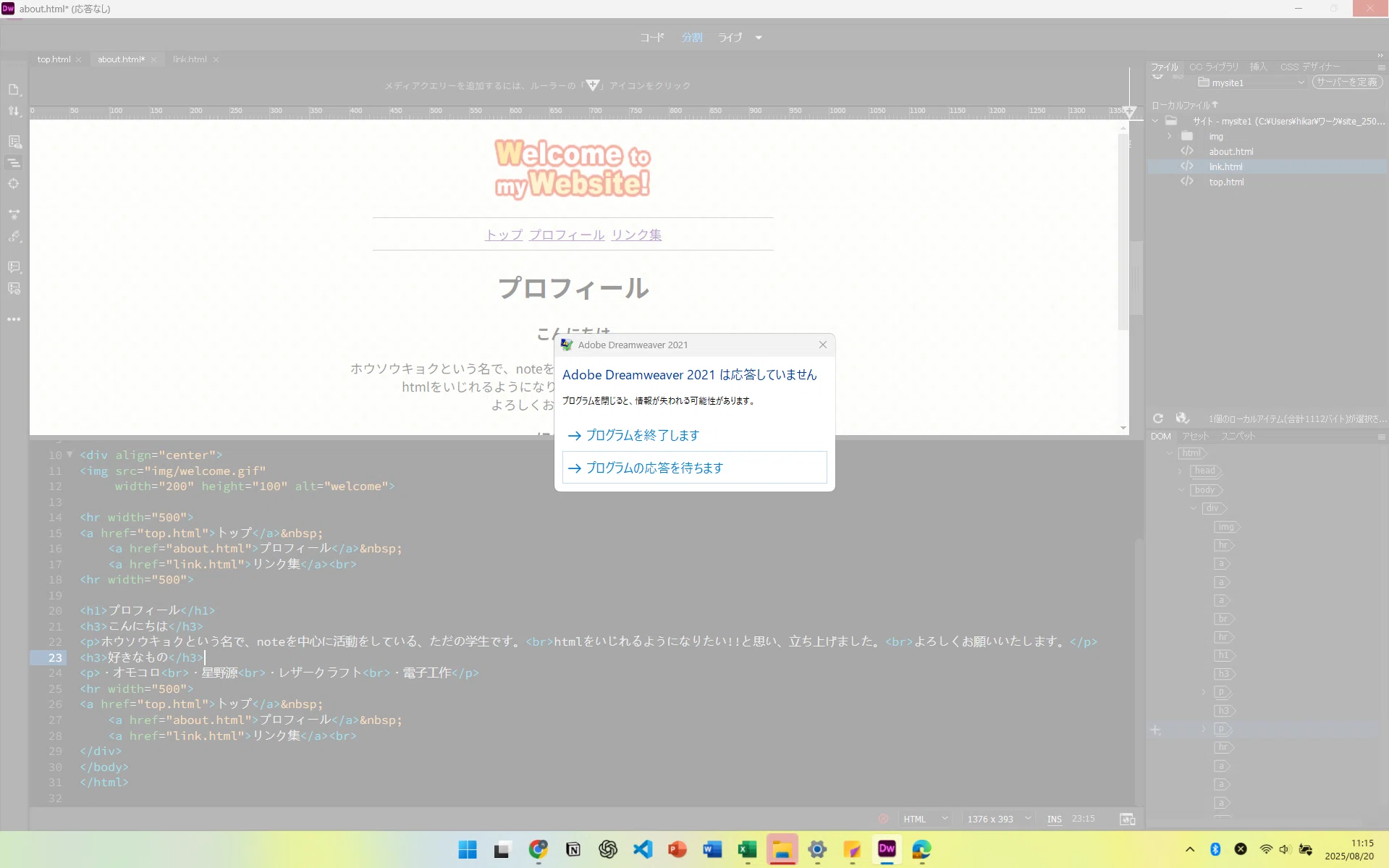 Dreamweverがクラッシュしてしゃあない！フリーソフトを探すことにしま