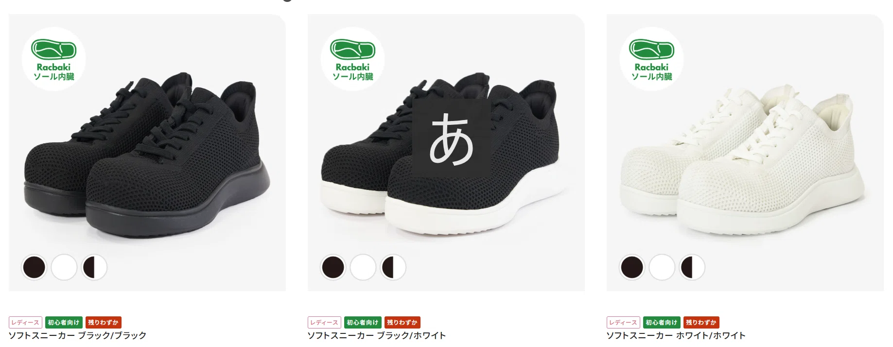 玉石混交】ラクバキ racbakiは要注意。7足買ってわかった実物の感想