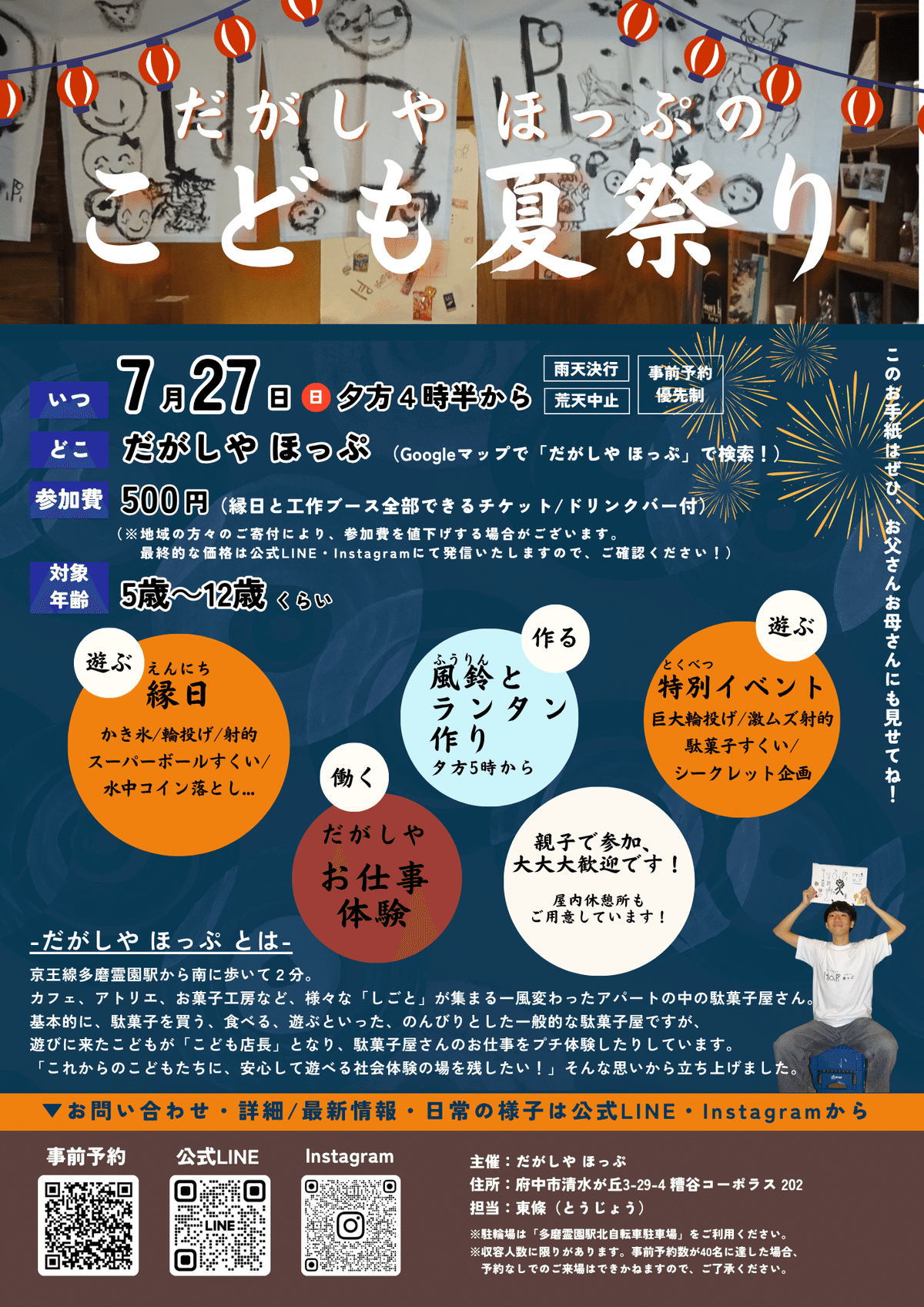 だがしや ほっぷのこども夏祭り」開催報告｜『駆け出しの駄菓子屋日誌』 by だがしや ほっぷ