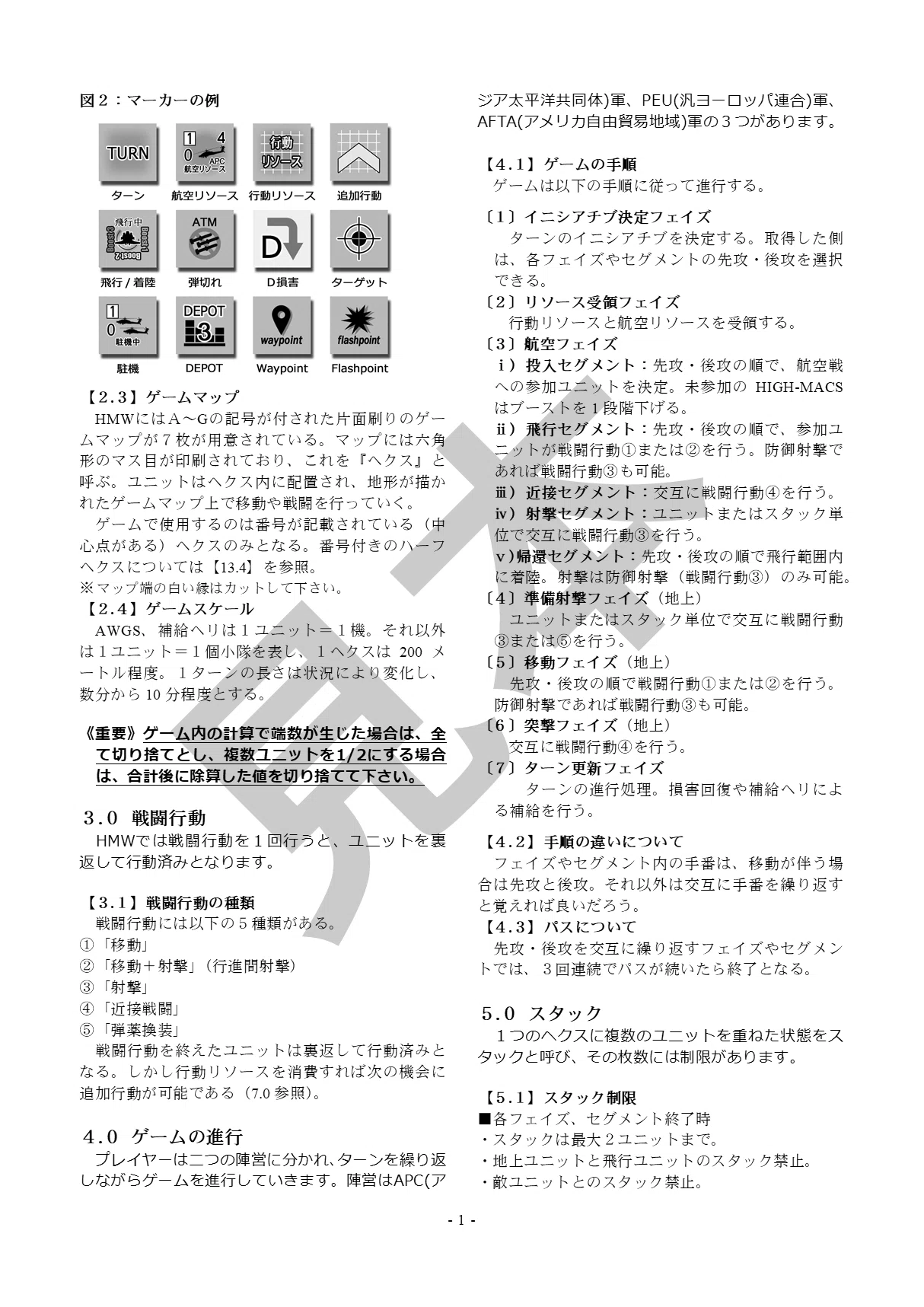 HIGH-MACS WAR」説明書サンプル｜克太弾
