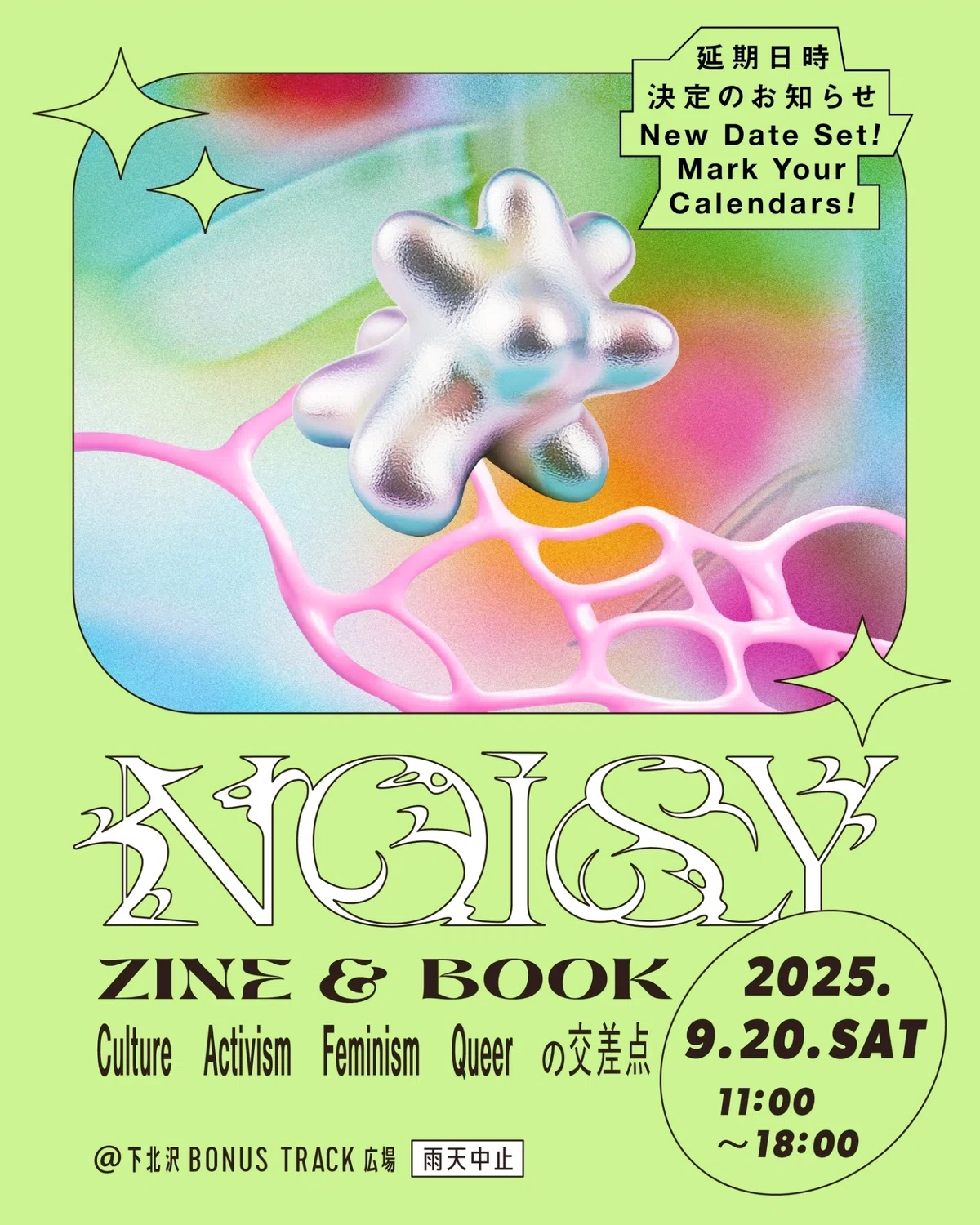 9/20(土) NOISY ZINE & BOOK Culture / Activism / Feminism / Queer 