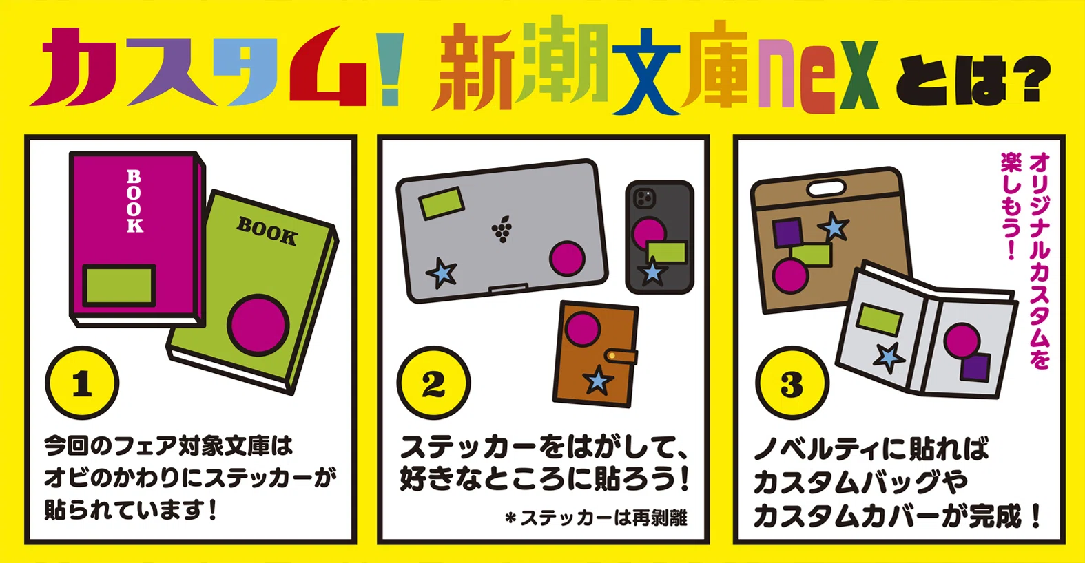 世界初!?】今年の「新潮文庫nex11周年フェア」はステッカー付き
