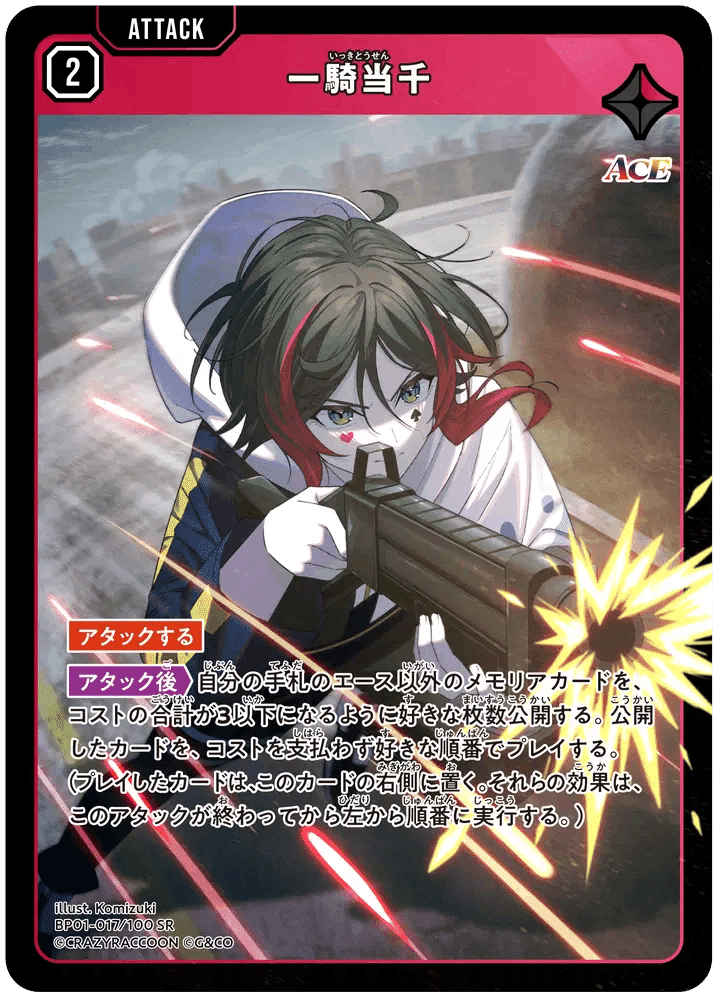 クロスタ】ACEカード個人的評価｜大将