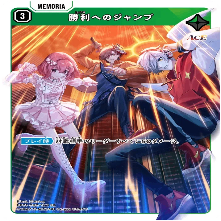 クロスタ】ACEカード個人的評価｜大将