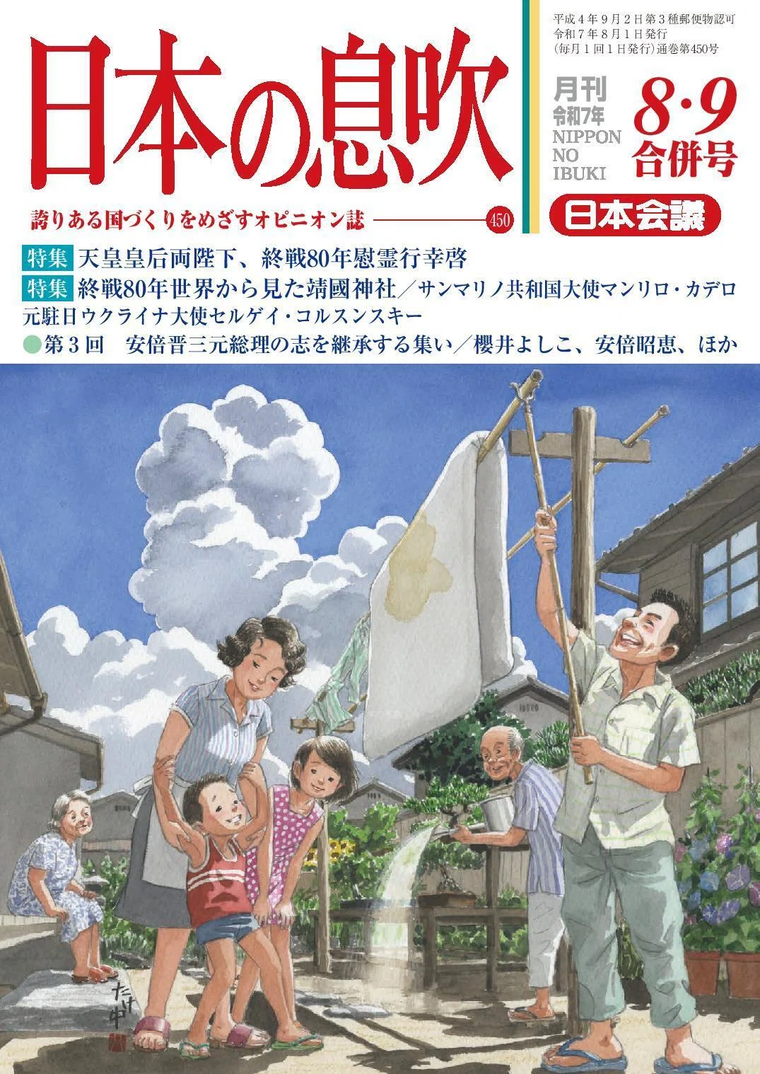まとめ売り】日本の息吹 平成27年8月号〜令和4年8月号 約85冊 大量
