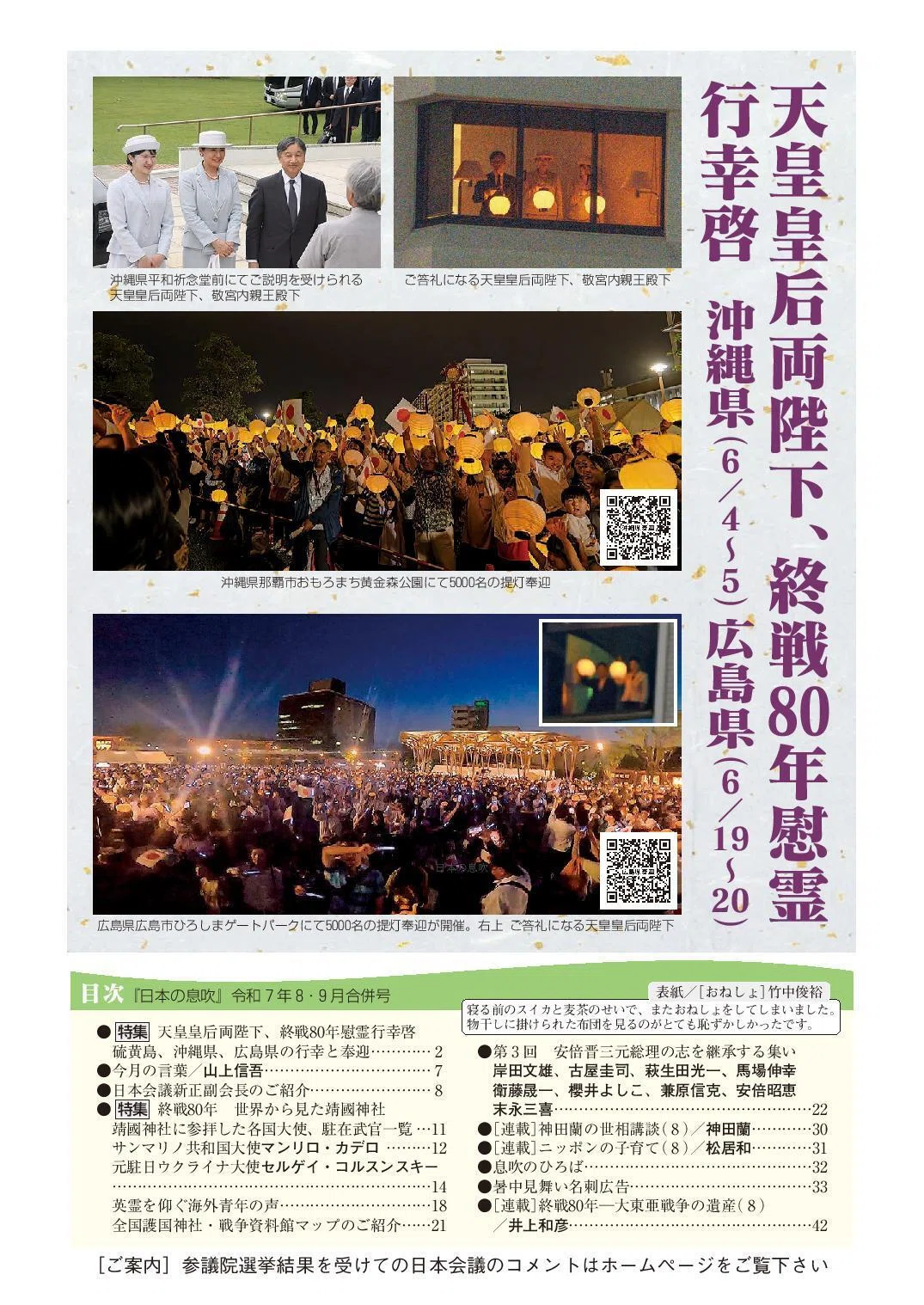 【まとめ売り】日本の息吹 平成27年8月号〜令和4年8月号 約85冊 大量セット ダウンロード販売中》【PDF版「日本の息吹」】令和7年8・9月合併号