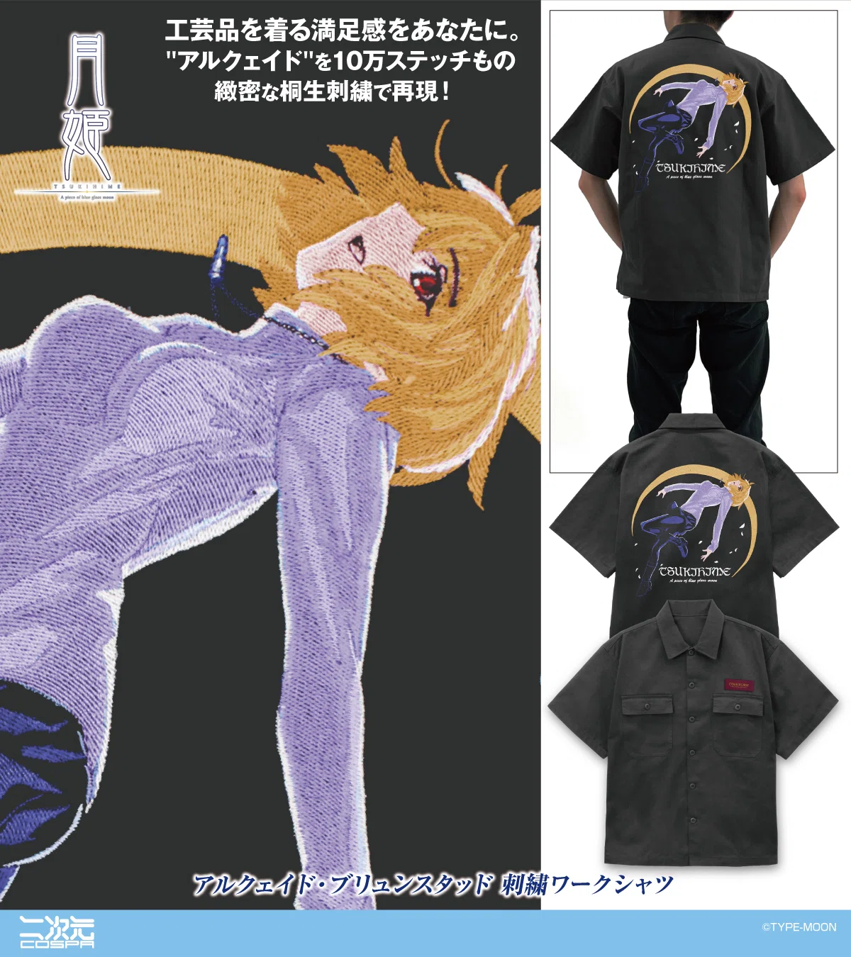 2025.08.20 掲載情報】WEB NEWS 『月姫 -A piece of blue glass moon