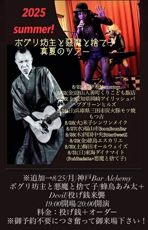 蜂鳥あみ太9月来襲予告～休みボケをぶっつぶせ!!今年も灼熱のサマー