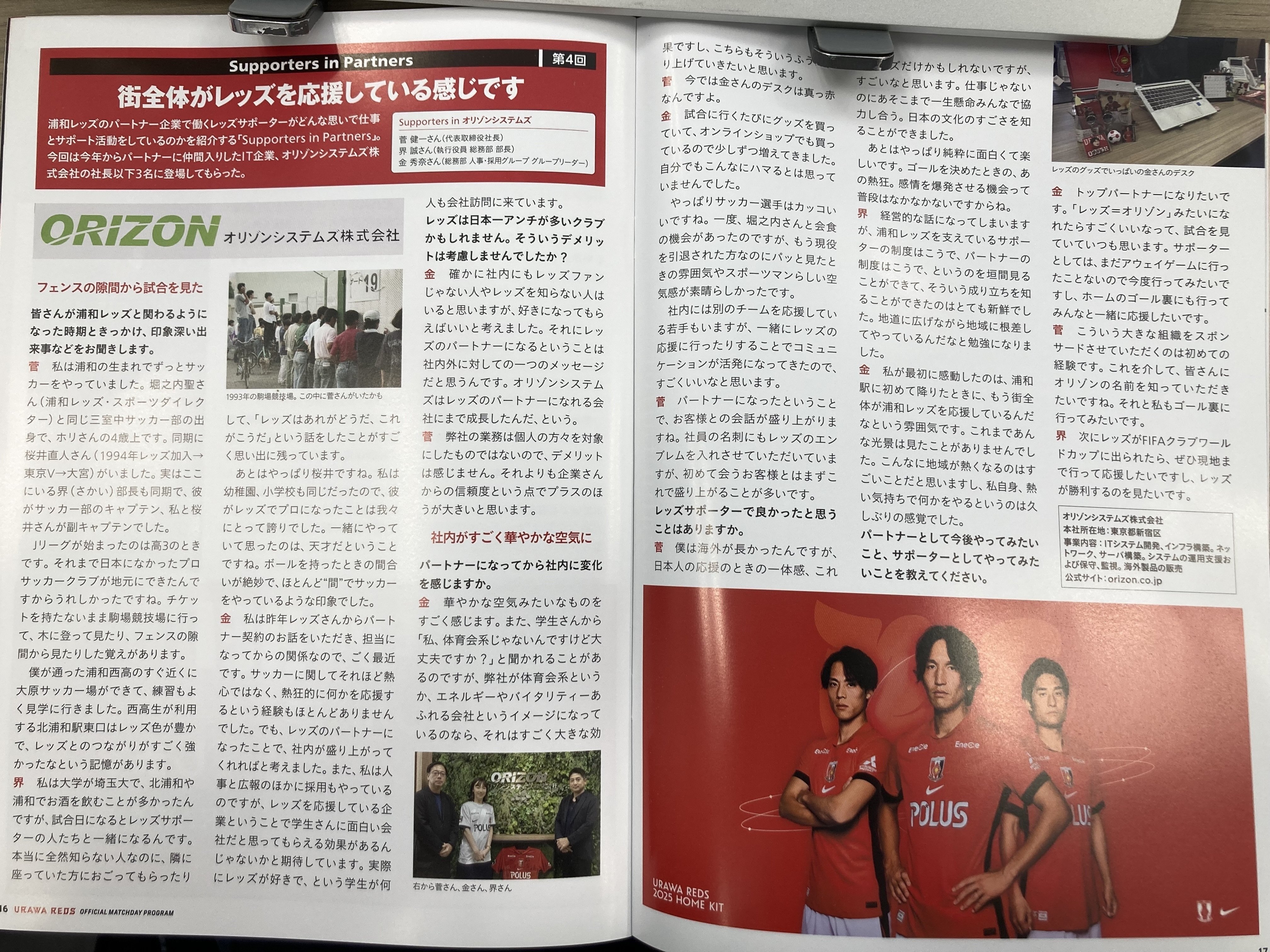 浦和レッズ マッチデープログラム（Vol704）に紹介いただいた