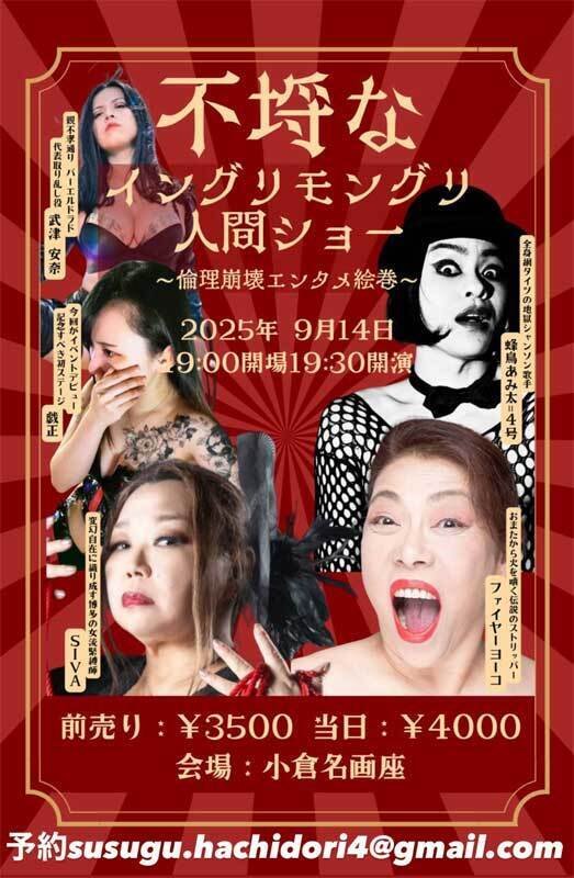 蜂鳥あみ太9月来襲予告～休みボケをぶっつぶせ!!今年も灼熱のサマー