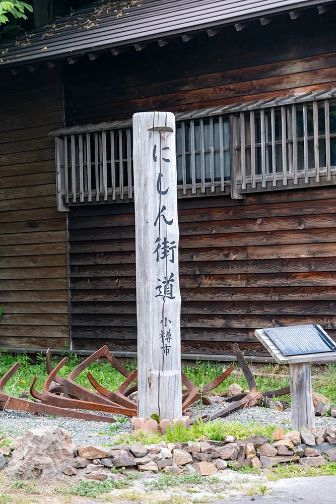 日本全国写真紀行】81 北海道小樽市祝津 —ニシン漁で巨万の富を築い