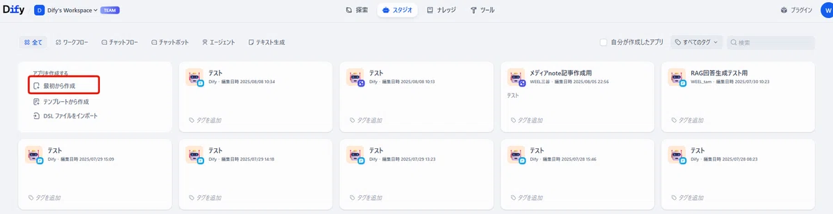 「最初から作成」をクリック