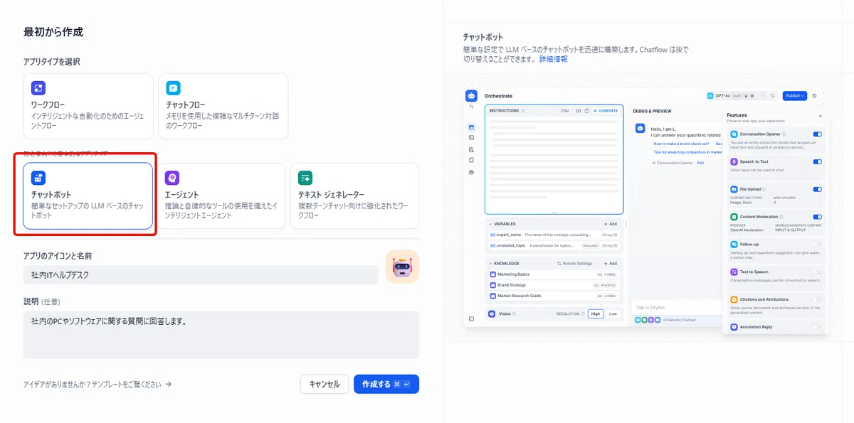 「チャットボット」を選択