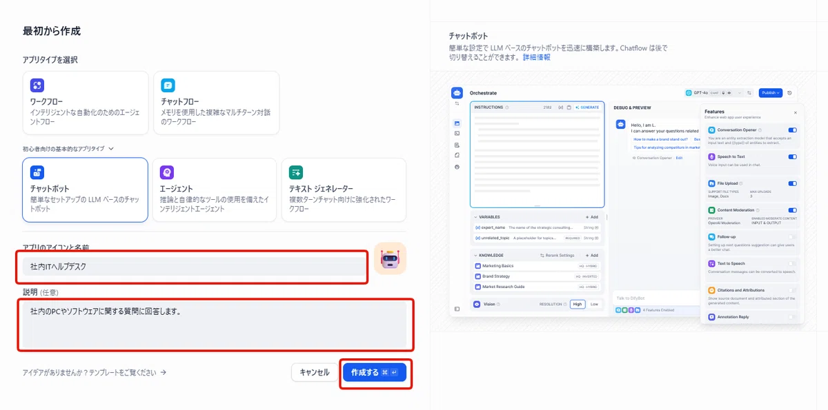  アプリの名前と説明を入力