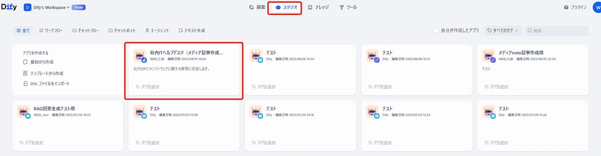 「社内ITヘルプデスク」アプリをクリック