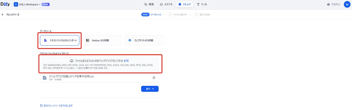 ドキュメントファイルをアップロード