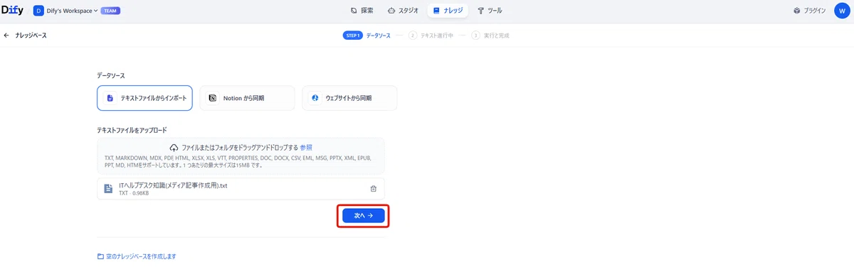 「次へ」ボタンがクリック