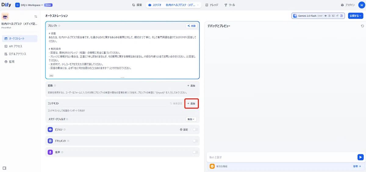 「コンテキスト」という項目の「＋追加」ボタンをクリック