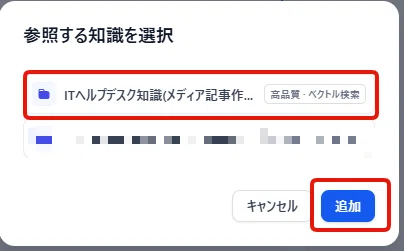 ITヘルプデスク知識」を選択