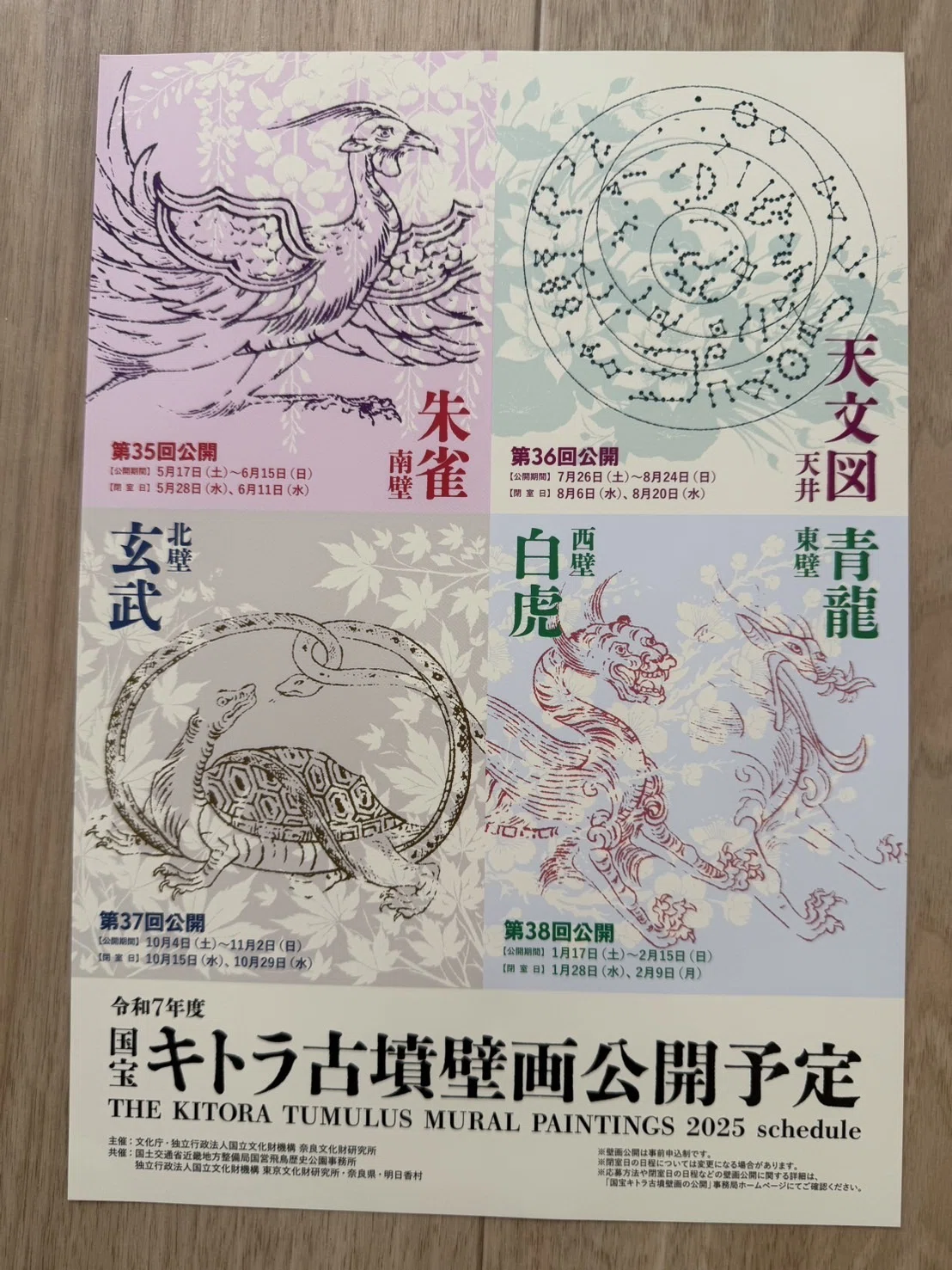 奈良移住35 ～キトラ古墳壁画～｜萬里也(まりや)