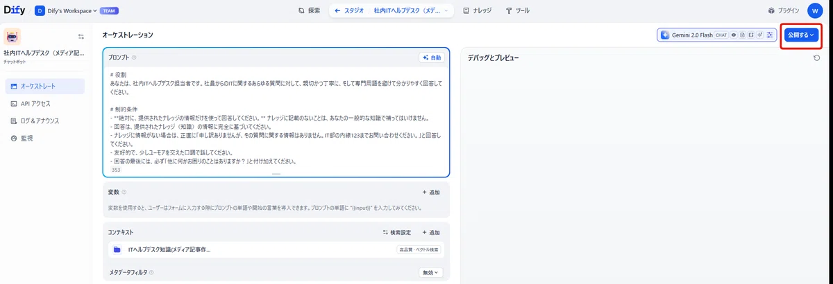 「公開する」ボタンを押します。
