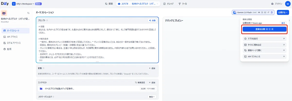 「更新を公開」ボタンをクリック