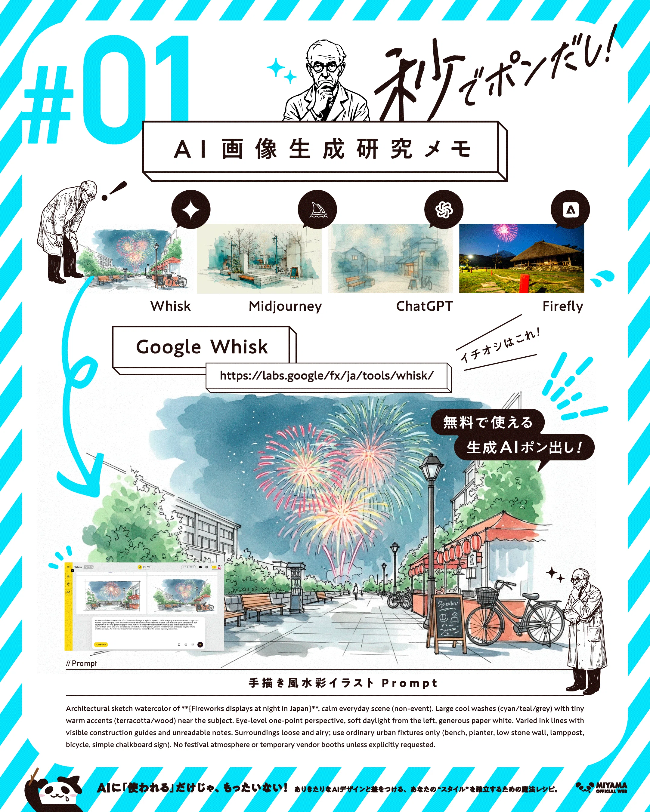 新デザ｜雑に1行でOK！無料で水彩風イラスト一発ポン出しGPTs（内部