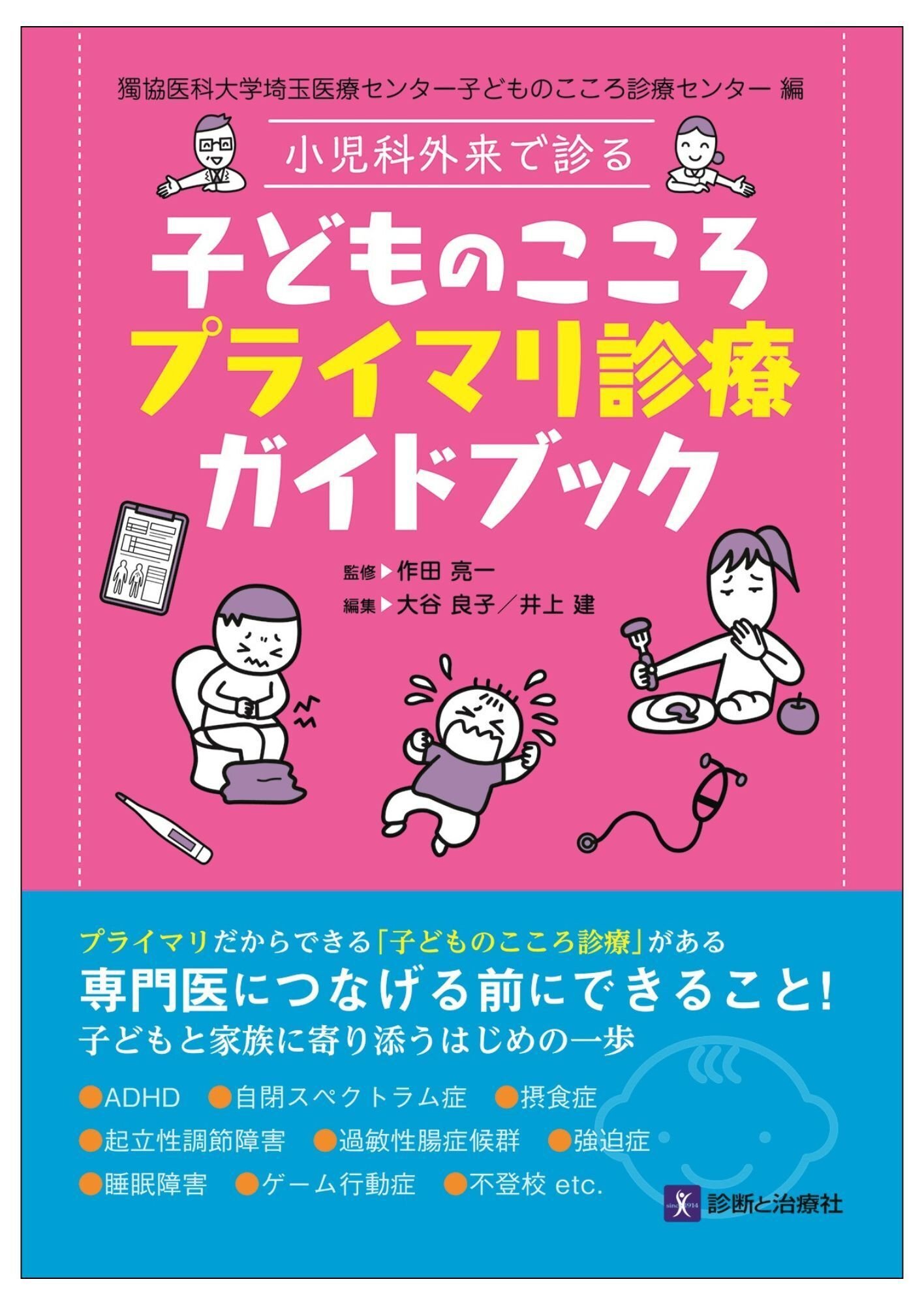 2025年8月30日～31日 日本外来小児科学会学術集会販売情報